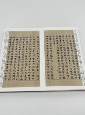 敦煌小楷程待宾金刚 手工经折装 高清复制毛笔字帖临摹