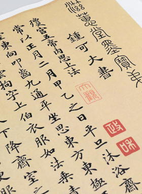钟绍京小楷《灵飞经》渤海本