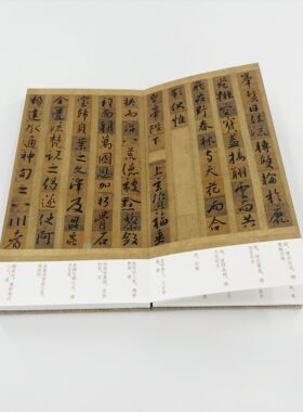 怀仁集王羲之圣教序墨迹本 手工经折装 高清复制毛笔字帖临摹