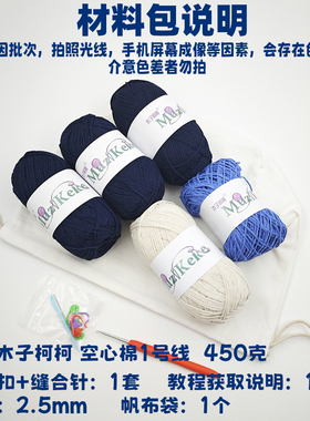 瓷花釉拼花包钩针编织手工材料包