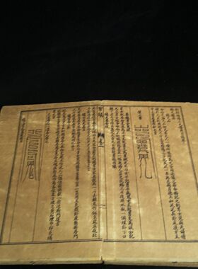 百镇秘书 珍藏古书籍 老式旧书 老版原版 老式折叠款古书收藏摆件