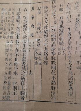 黄帝内经珍藏古书籍老式旧书折叠款一套四本册页版书籍收藏摆件