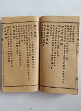 原版妇女百病偏方12本古书手抄本线装书老书旧书民间书籍收藏鉴赏