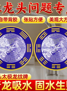 青龙牌贴水龙头上用贴自粘式贴纸