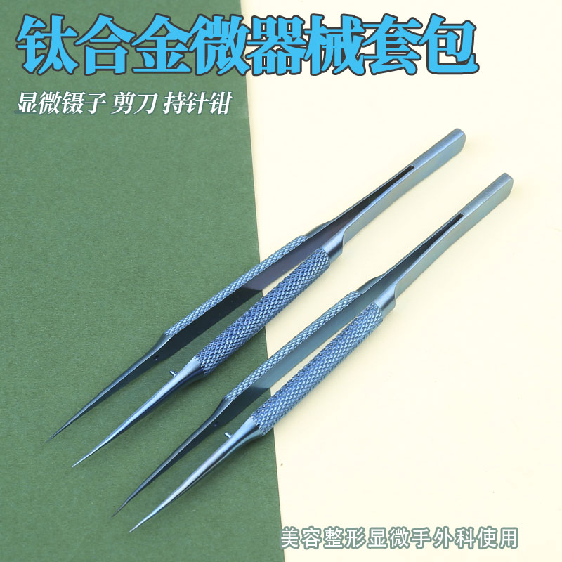 手外科显微器械镊子持针钳夹针器圆柄剪刀缝合钛合金工具手术套装 - 图3