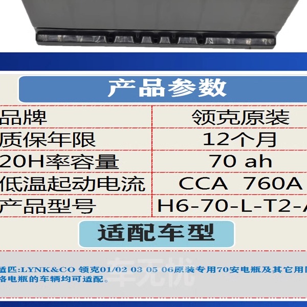 AGM启停H6 70ah安原装厂蓄电池适用于领克01 02 03 05 06汽车电瓶 - 图1