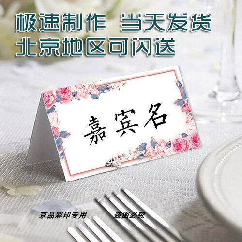 定制婚礼席卡人名座位卡生日宴晚宴桌签餐a4桌卡片空白小清新直销 - 图2
