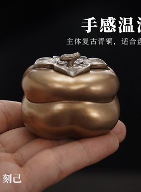 刻己纯黄铜好柿花生家居储物盒