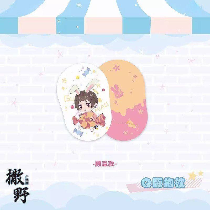 广播剧撒野 Q版抱枕靠枕 顾淼王旭蒋丞顾飞异形抱枕宿舍沙发靠垫 - 图2