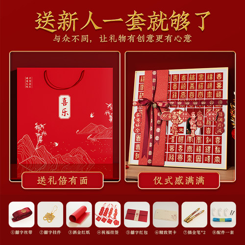 结婚喜字百喜图新娘礼物送新人闺蜜新婚实用高级婚礼礼品手工diy - 图0