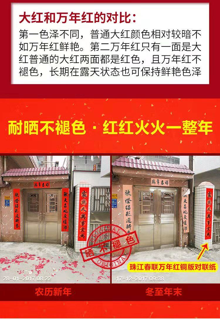 珠江新款铜板纸春联纸经典加厚不褪色万年红手写对联纸瓦当对联纸,淘宝优惠券,粉丝福利购,淘宝优惠卷