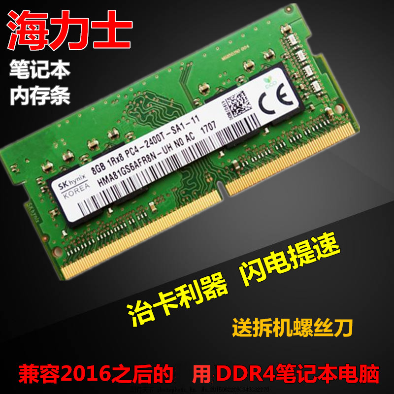 原厂海力士8G DDR4 2400 2666 4G笔记本内存条16G 联想华硕惠普 - 图1