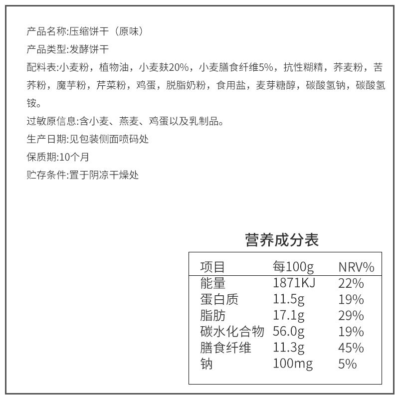 压缩糖精脂低全麦粗粮代餐饱腹饼干 瑞麟食品压缩饼干