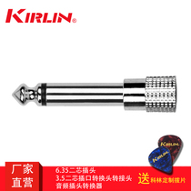 Kirlin Colin conversion plug 2613x2 mother transfer public 3 5 turns 6 5 two-core plug headphone audio adapter