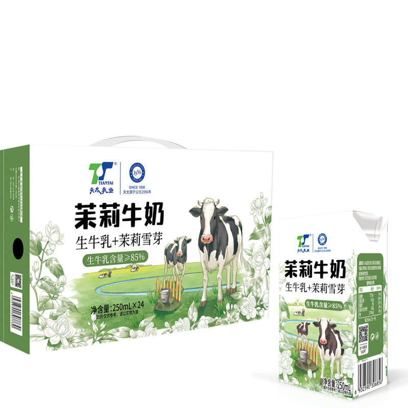 【新日期】天太茉莉雪芽牛奶250ml*24盒学生早餐奶网红甜牛奶整箱