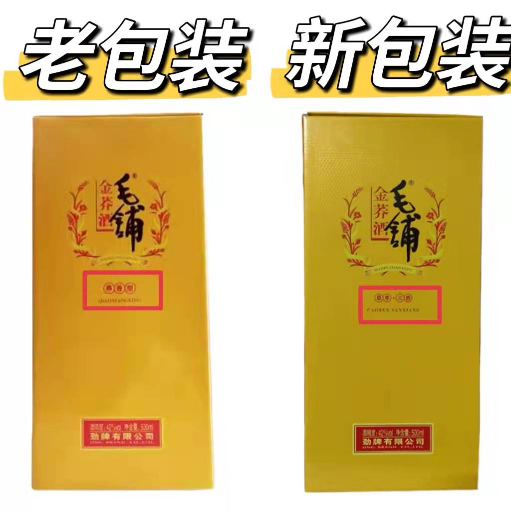 【假一罚十】中国劲牌毛铺苦荞酒金荞42度500ml*2瓶草本三香送礼-图0