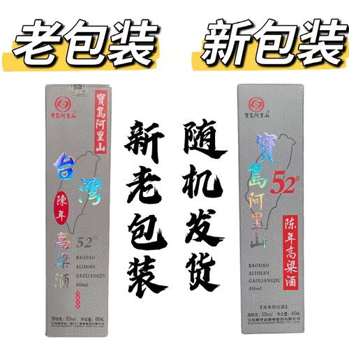 宝岛阿里山台湾高粱酒42度/52度450ml陈年浓香型白酒盒装 - 图0