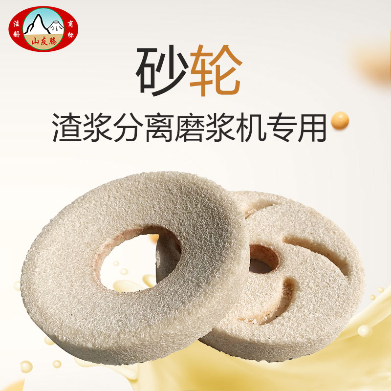 沈阳山友腾磨浆机渣浆分离机商用豆浆机配件砂轮磨片蜜蜂蝴蝶大方,淘宝优惠券,粉丝福利购,淘宝优惠卷