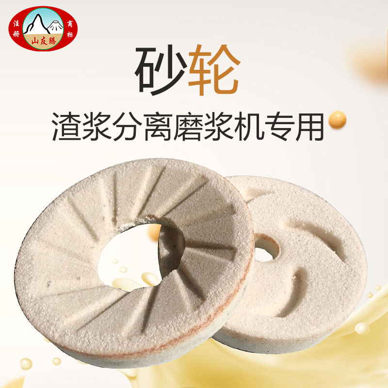 沈阳山友腾磨浆机渣浆分离机商用豆浆机配件砂轮磨片蜜蜂蝴蝶大方,淘宝优惠券,粉丝福利购,淘宝优惠卷