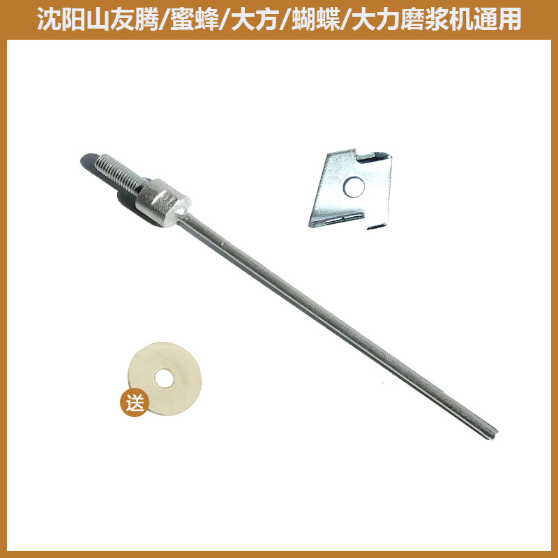 沈阳山友腾磨浆机渣浆分离机商用豆浆机配件拨豆杆拨豆片定位轴大,淘宝优惠券,粉丝福利购,淘宝优惠卷