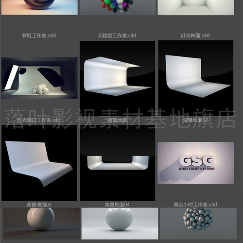 c4d预设 c4d灯光预设 标准渲染 GSG HDRI Studio Pack场景大合集 - 图2