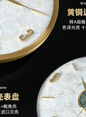 纳什现代轻奢客厅铜+贝壳挂钟