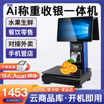 Intelligent AI Dual Screen Touch Screen Weighing Cashier Machine All-in-one Supermarket Convenience Store Catering Retail Raw Water Fruit Shop Numb Hot Cooked Food Beauty Group Takeaway Computer System Sweep Checkout Electronic Scale