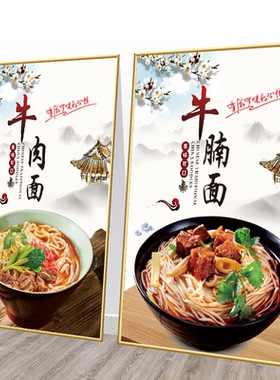 面馆海报面条贴纸壁画装饰画牛肉面贴画餐馆早餐墙面背景广告KT板