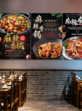 麻辣香锅装饰画海报挂画香锅店内墙面贴纸装饰画贴画餐馆挂图KT板