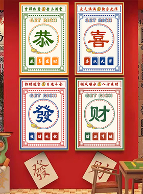 棋艺室创意装饰挂画麻将馆墙壁布置壁画餐饮饭店包间国潮海报贴纸