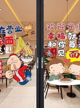 早餐面馆玻璃门贴纸创意搞笑幽默文字欢迎光临牛肉面橱窗海报墙贴