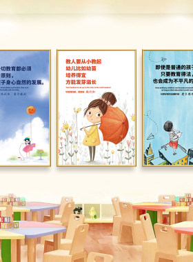 蒙氏名人名言挂画幼儿园墙面装饰贴纸教育主题海报早教班教室壁画