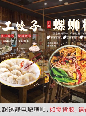 重庆混沌玻璃酸辣粉防水门贴