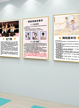 舞蹈室墙面装饰画培训班艺术舞蹈房培训背景墙挂画教室芭蕾舞海报