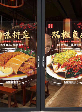 川湘菜剁椒鱼头玻璃门贴