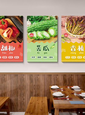 蔬菜挂画果蔬超市背景墙壁装饰画布置海报贴画菜市场宣传广告KT板