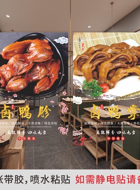 卤味玻璃门橱窗装饰自粘贴画