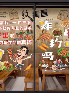 炸串烧烤店玻璃贴纸静电橱窗