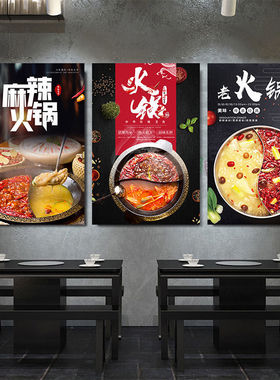 火锅店装饰画牛肉羊肉鱼重庆四川老火锅餐馆墙面挂画海报贴画KT板