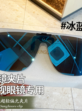 大片型一体夹片墨镜超轻偏光车载可夹式太阳镜可上翻近视专用眼镜