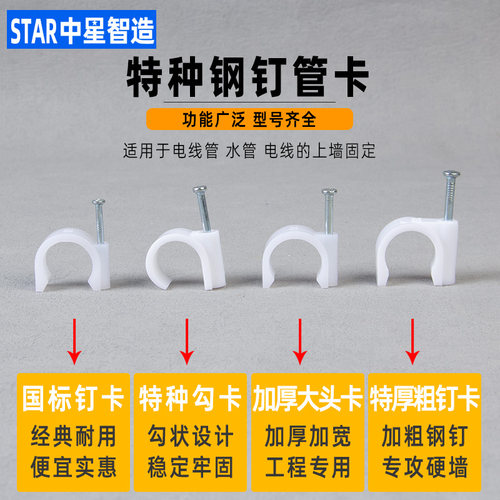 pvc钢钉管卡电工穿线管固定器卡扣塑料边卡带钉16 20 25 32 40 50 - 图1