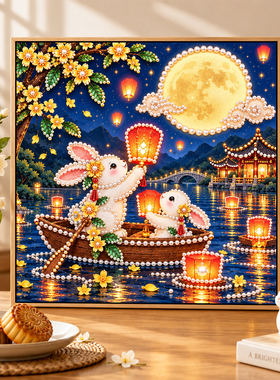 嫦娥玉兔中秋主题珍珠画diy手工