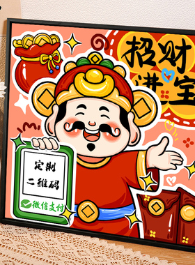 可爱卡通财神diy数字油画