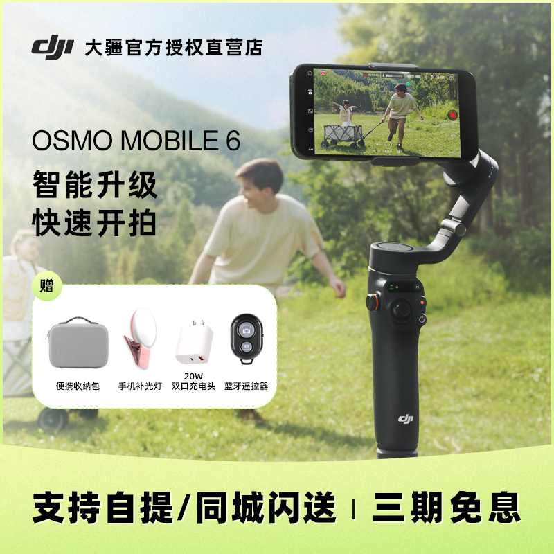 【分期免息下单有礼 DJI大疆手持云台Osmo Mobile 6三轴增稳手机云台稳定器可伸缩折叠自拍杆大疆OM6跟拍神器