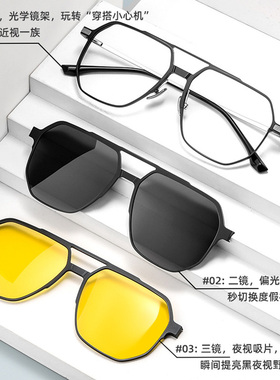 磁吸眼镜一镜三用可配近视