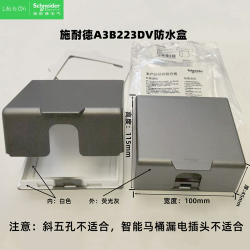 施耐德防水盒开关插座86型通用金白色灰色黑色防溅水盒盖A3B223DV - 图1