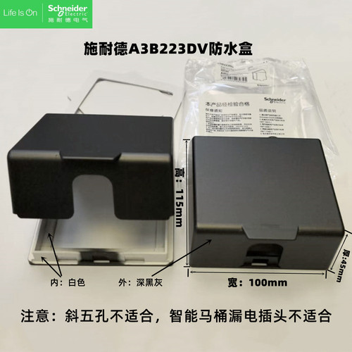 施耐德防水盒开关插座86型通用金白色灰色黑色防溅水盒盖A3B223DV - 图2