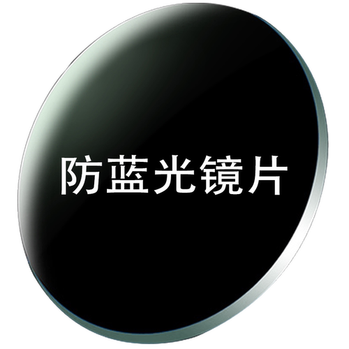 FONEX(华镜)1.67非球面树脂防辐射加硬防蓝光近视镜片1.74近视片 - 图3