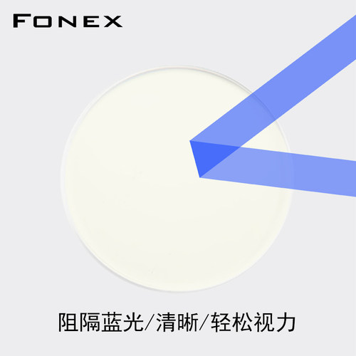 FONEX(华镜)1.67非球面树脂防辐射加硬防蓝光近视镜片1.74近视片 - 图2