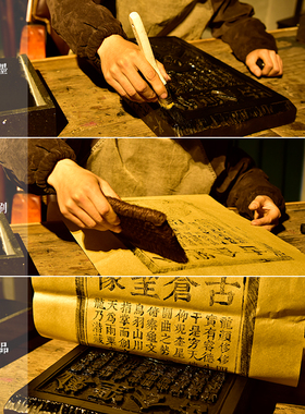 聻越仓颉画像雕版手工印刷